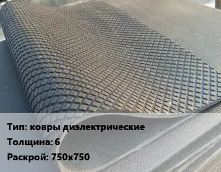 Резиновое покрытие ковры диэлектрические 6 750х750
